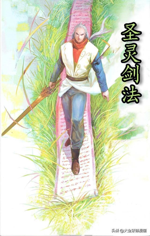 港漫版风云,港漫中的剑圣