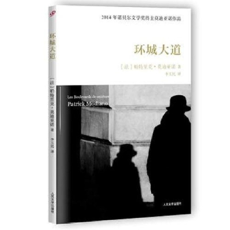 浅谈莫迪亚诺小说《朵拉·布鲁德》