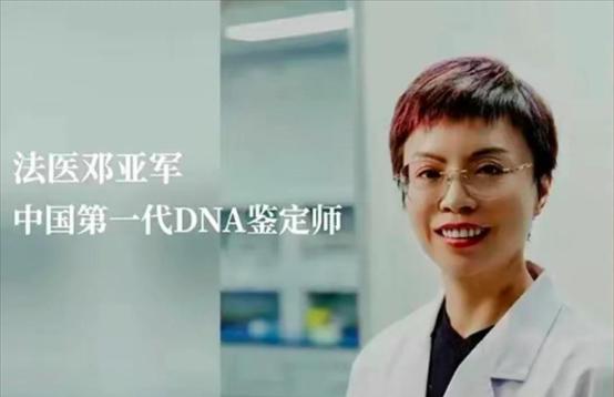 中国最早司法DNA鉴定,中国第一个dna鉴定师完整版