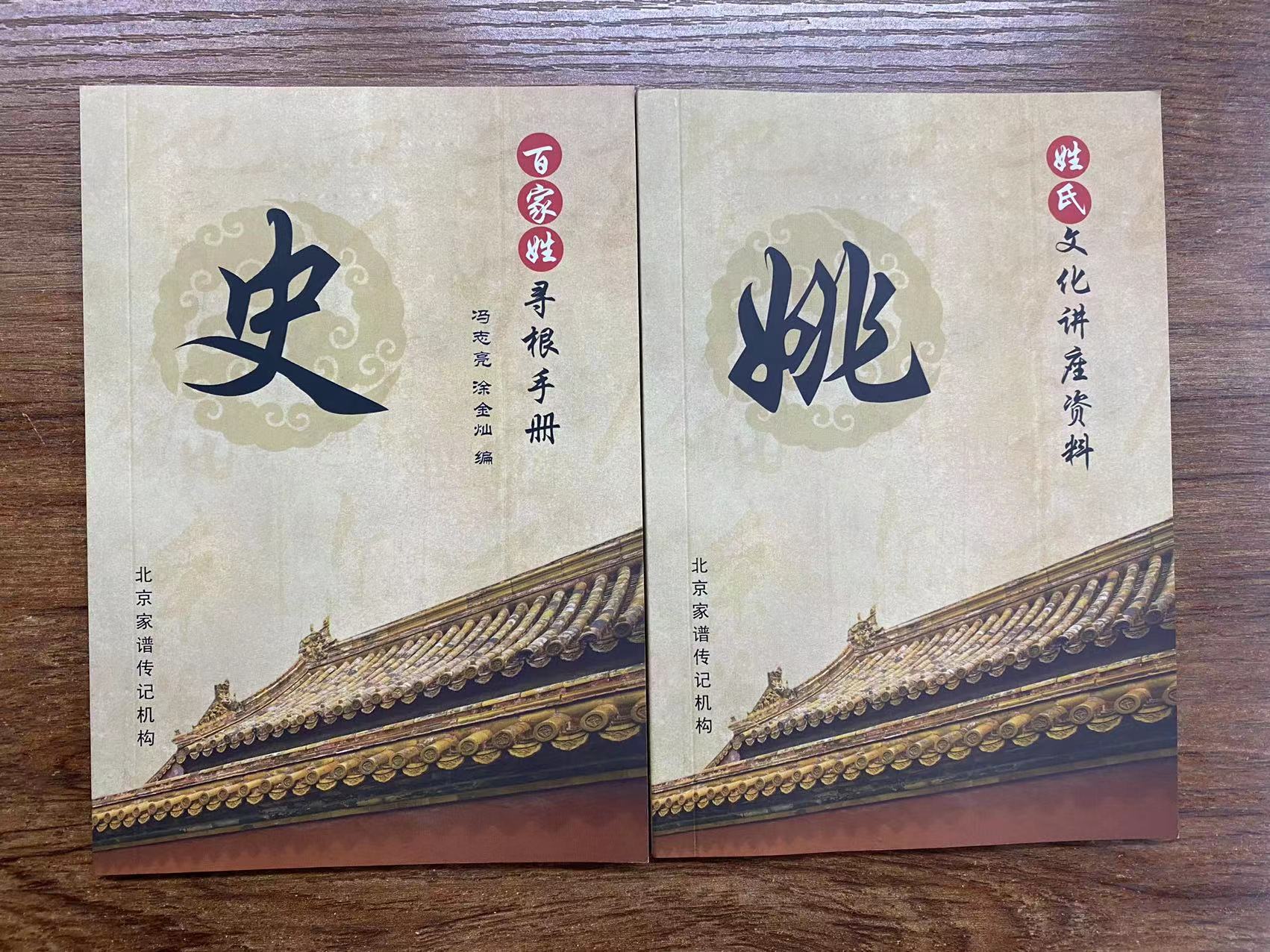 北京姓氏文化馆馆长冯志亮教授谈传记撰写：写作构思的六种好方法