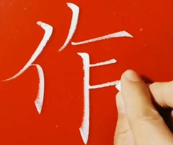 坐姿口诀楷书,楷书口诀和字体结构