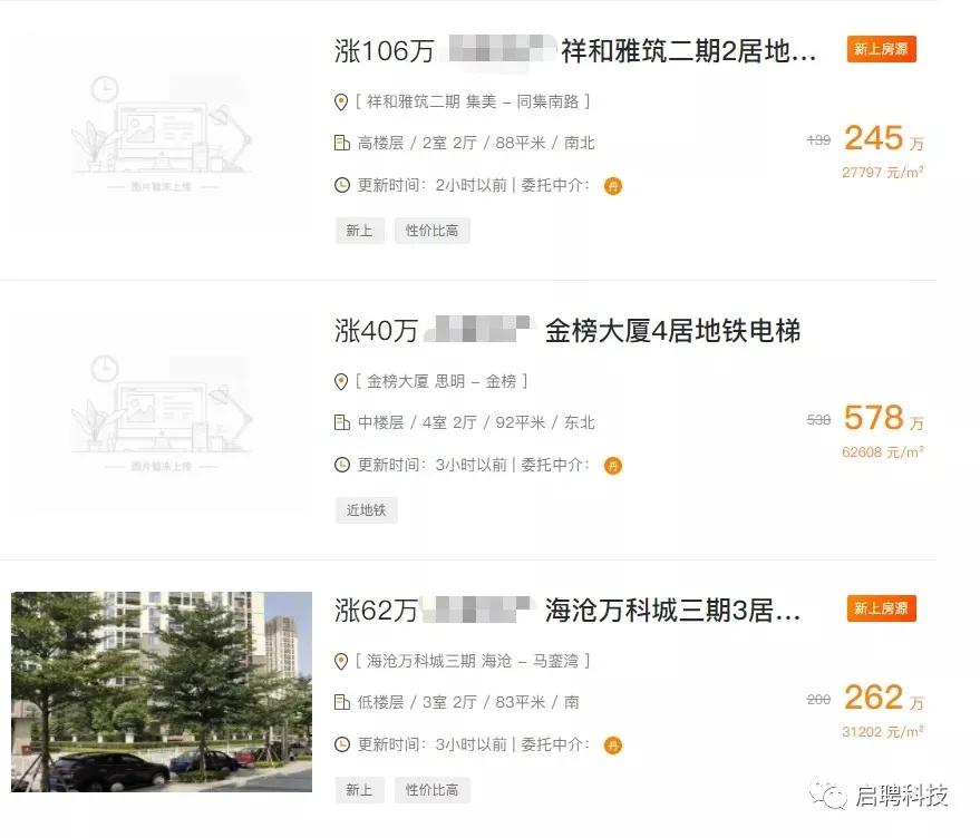 链家最近招聘短片,链家大量招聘人