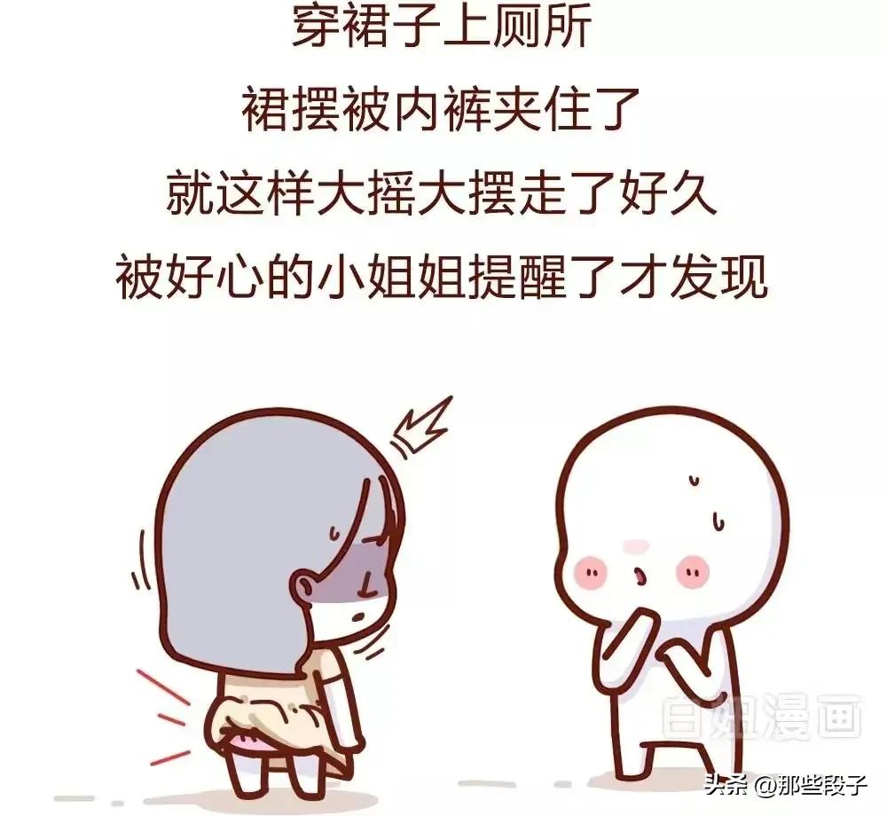 漫画:女生尿急找不到厕所,怎么办?一次羞耻到家的经历……
