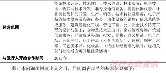 发行人存在通过居间商代发销售人员提成！