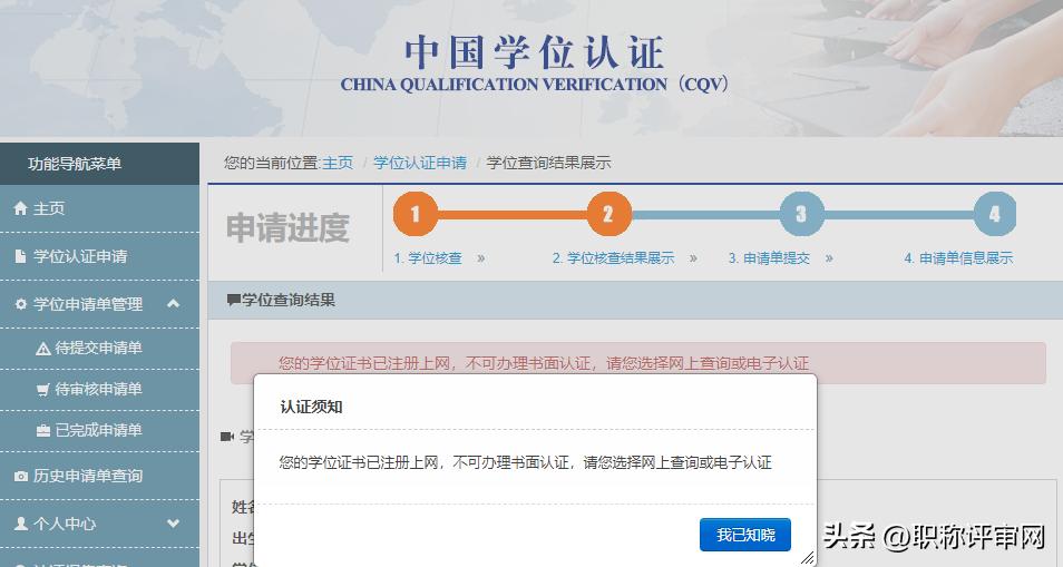 学位认证查询入口官网,学位认证报告如何申请第二个学位