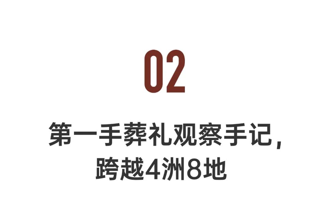 80后女孩记录世界奇葩葬礼，吸粉200万