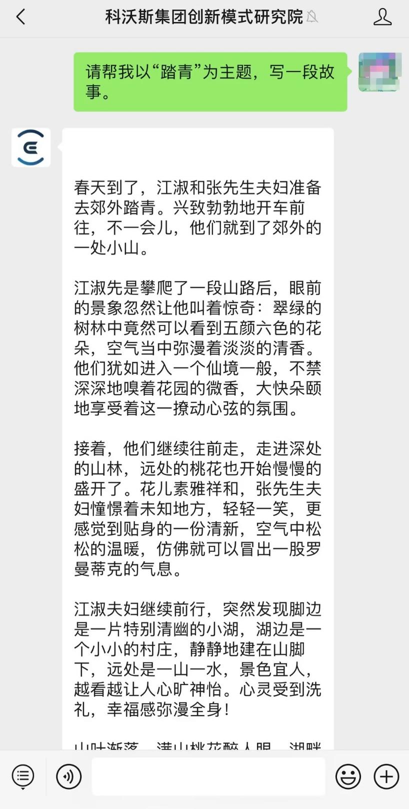 集简云x科沃斯创新模式研究院丨ChatGPT集成微信公众号