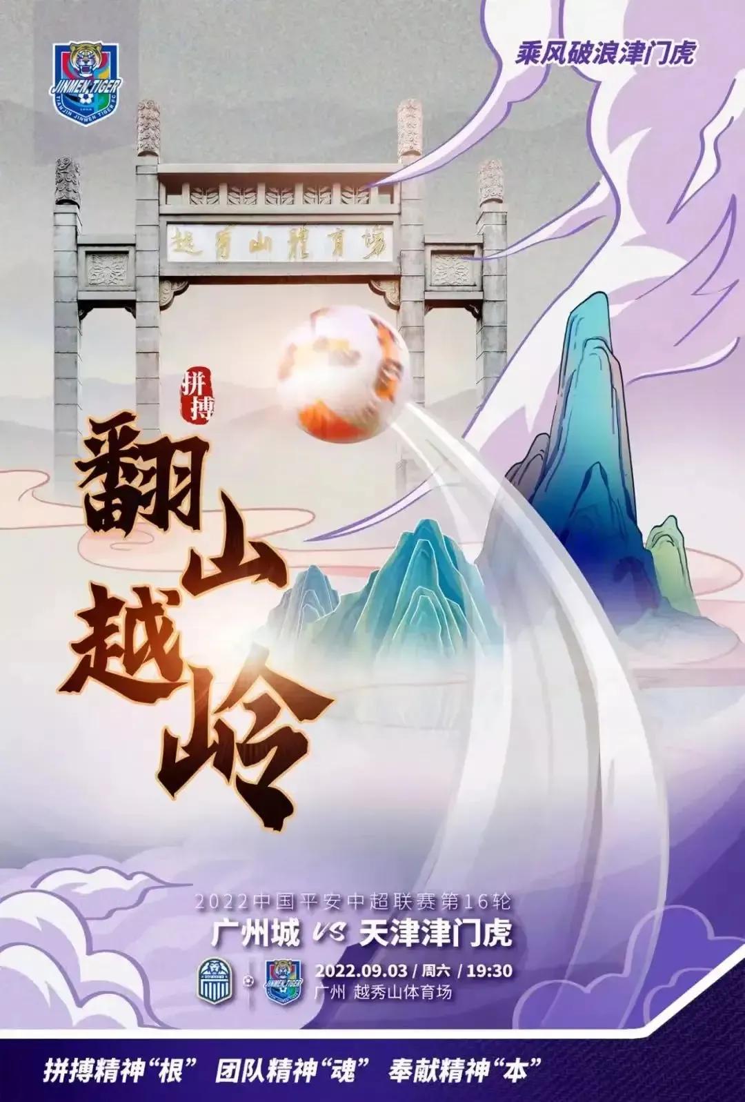 中超联赛直播天津对广州,中超赛程中超积分榜更新