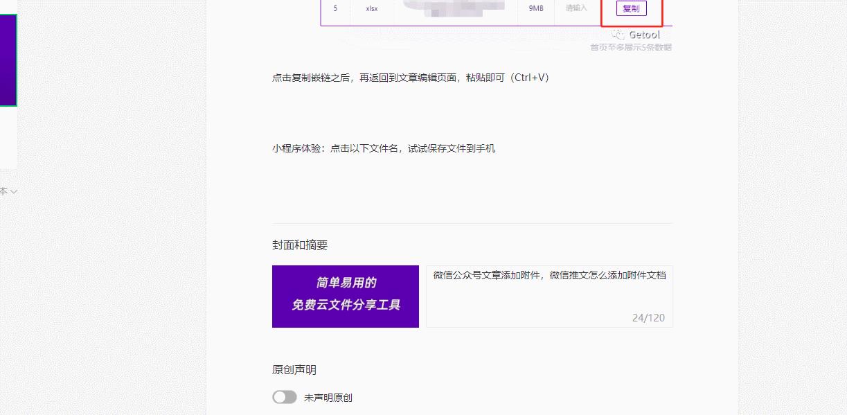 微信公众号插入附件下载,微信公众号怎么插入文章附件
