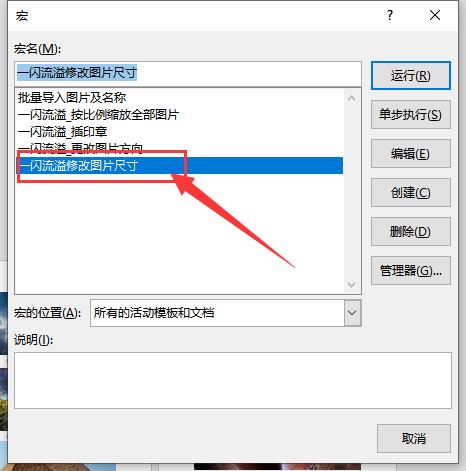 批量调整word中图片方向,word怎么批量更改图片大小