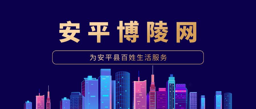 安平博陵网最新信息,安平博陵网最新普工招聘信息