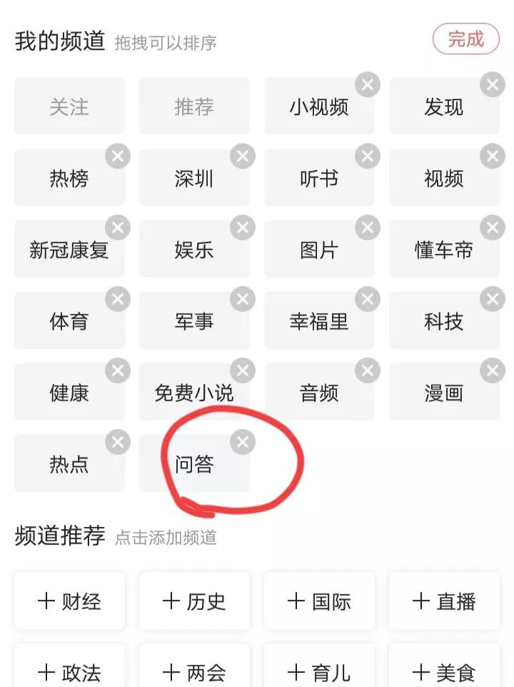 快捷方式找到*今条头日**回答问题入口