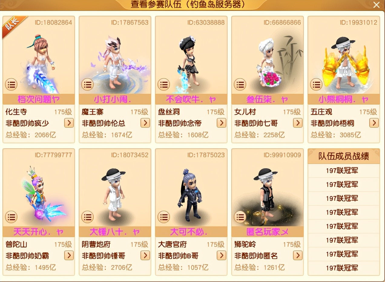 梦幻西游201武神坛16强名单,梦幻西游201联武神坛沂水雪山装备