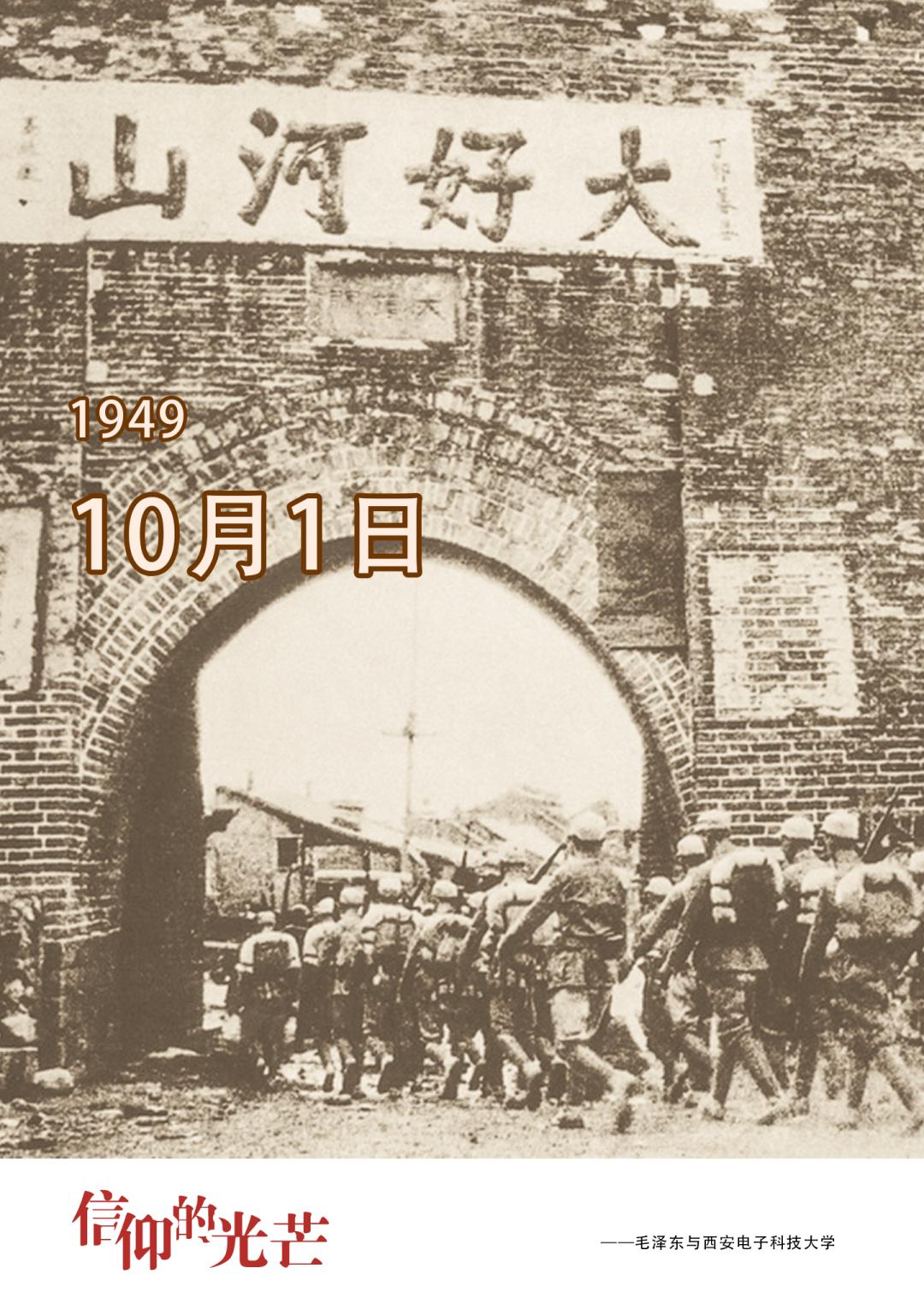 从华北电专师生为开国大典提供技术保障，到通信工程学院方队接受检阅，西电一直是我军通信人才培养的摇篮！