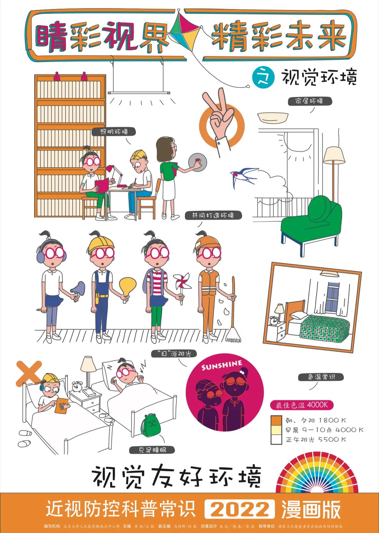 近视防控读本2020爱眼日视频,儿童青少年近视防控28个爱眼日