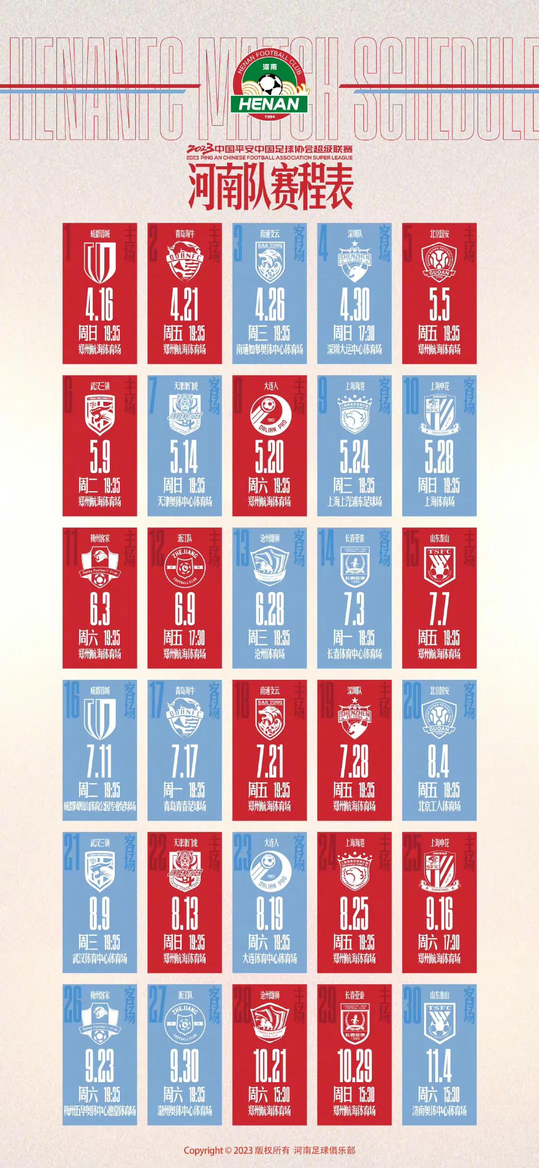 中超联赛16支球队大名单,2023年中超各支球队赛程