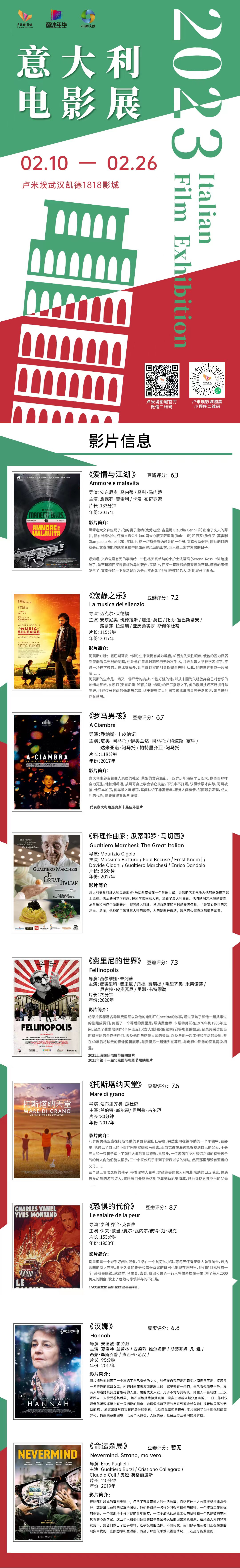 “2023意大利电影展”武汉站开映，群星云集，抓紧抢票！