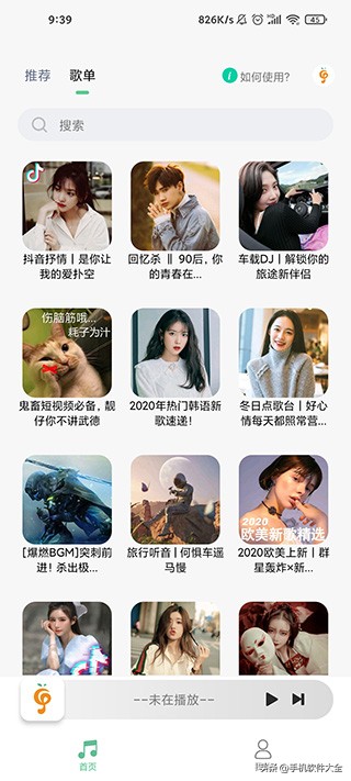 小橘音乐免费下载,小橘音乐软件