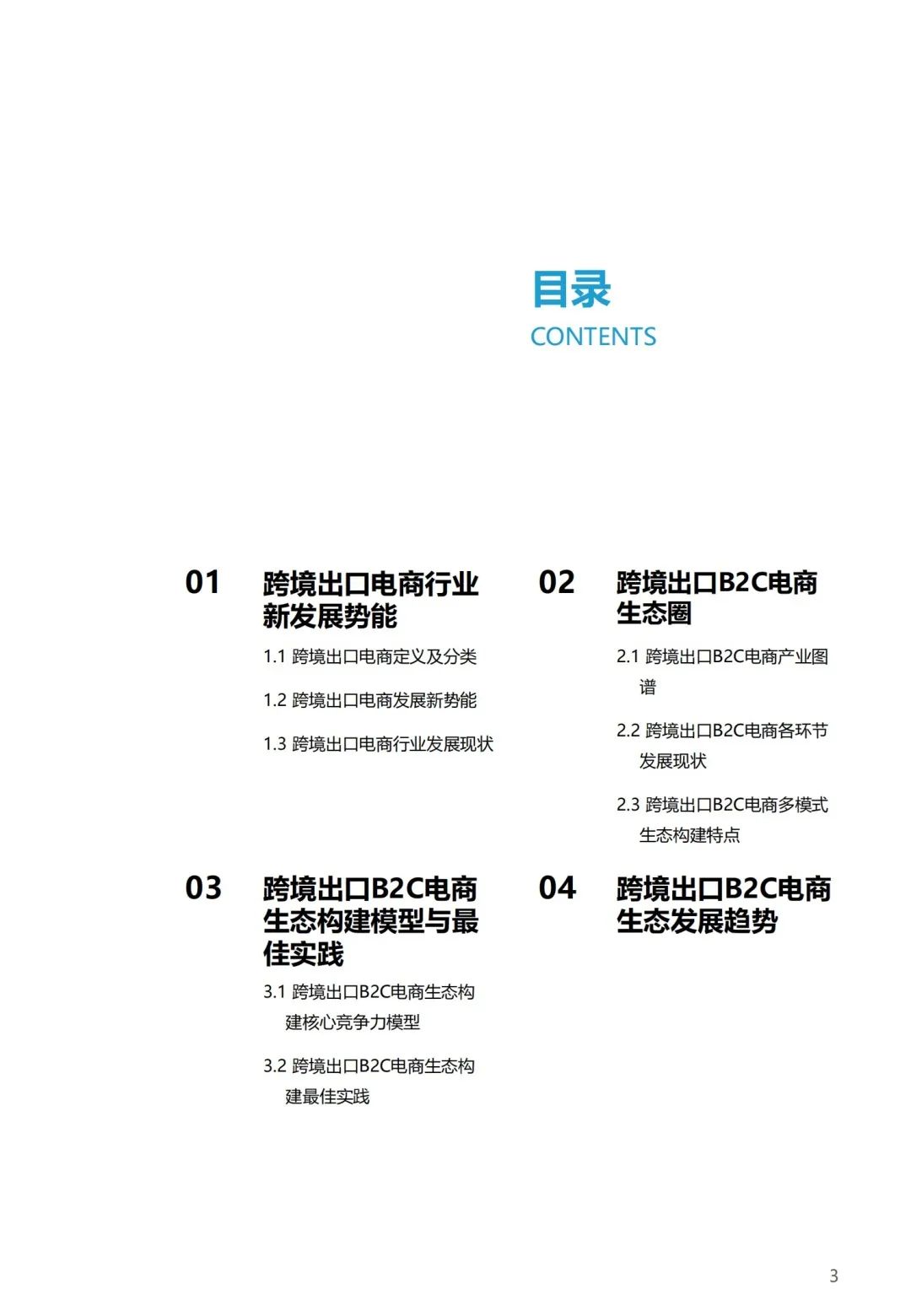 2023年跨境电商出口数据,2022中国跨境电商报告