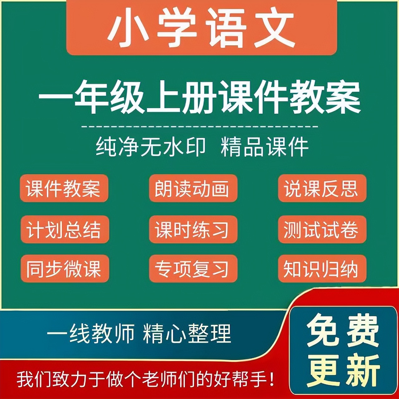 小学一年级语文汉语拼音12-13教案,一年级语文上册汉语拼音1教案