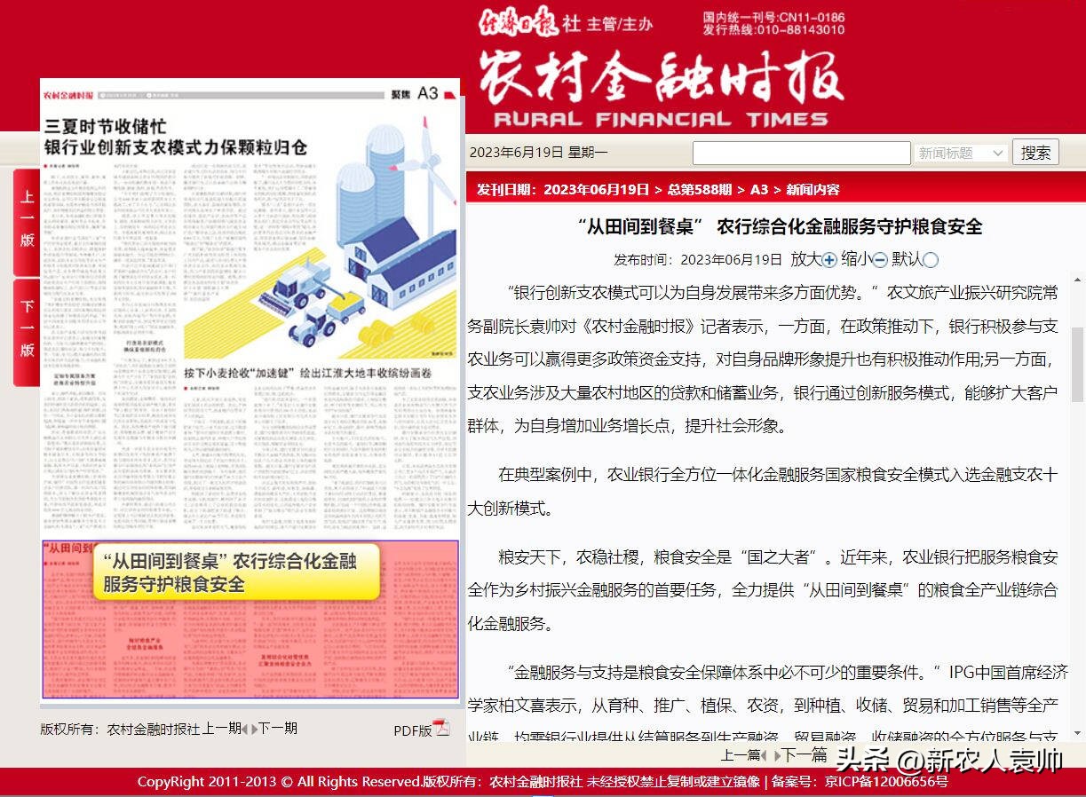 多层次金融服务保障粮食安全,金融机构应为农民种粮保驾护航
