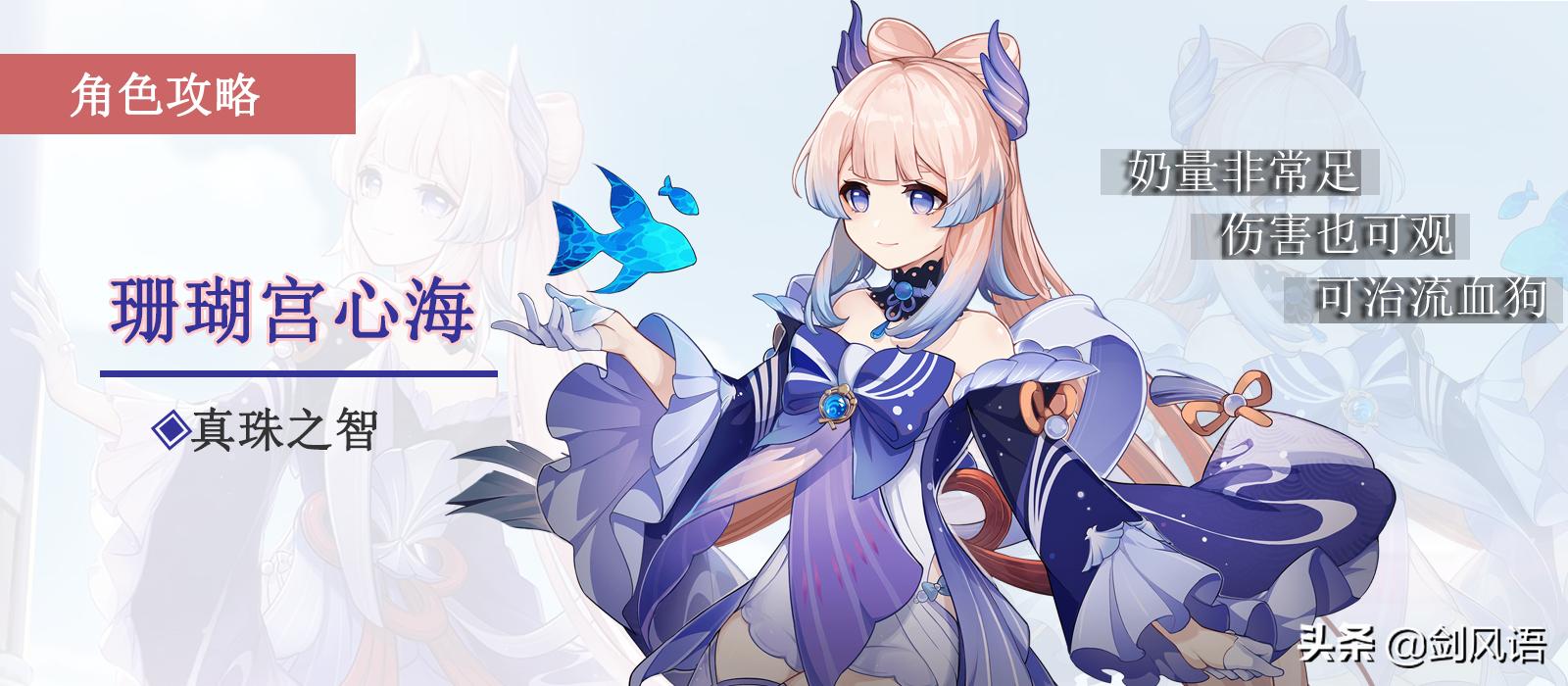 原神珊瑚宫心海怎么打输出,原神珊瑚宫心海培养攻略