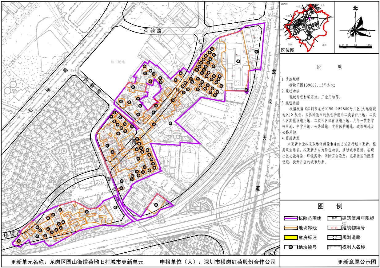 深圳龙岗排榜村旧改,深圳龙岗区荷坳旧村改造