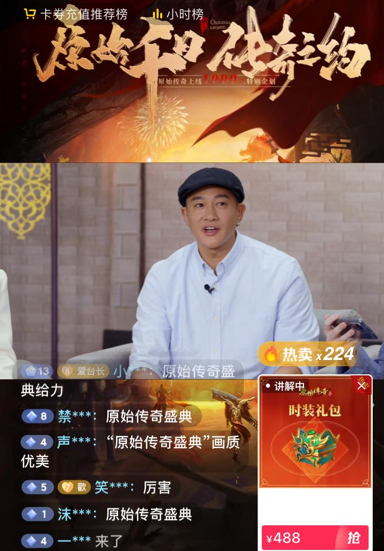 卷上天的“直播营销”赛道，竟被一款上线1000天的传奇游戏突围了