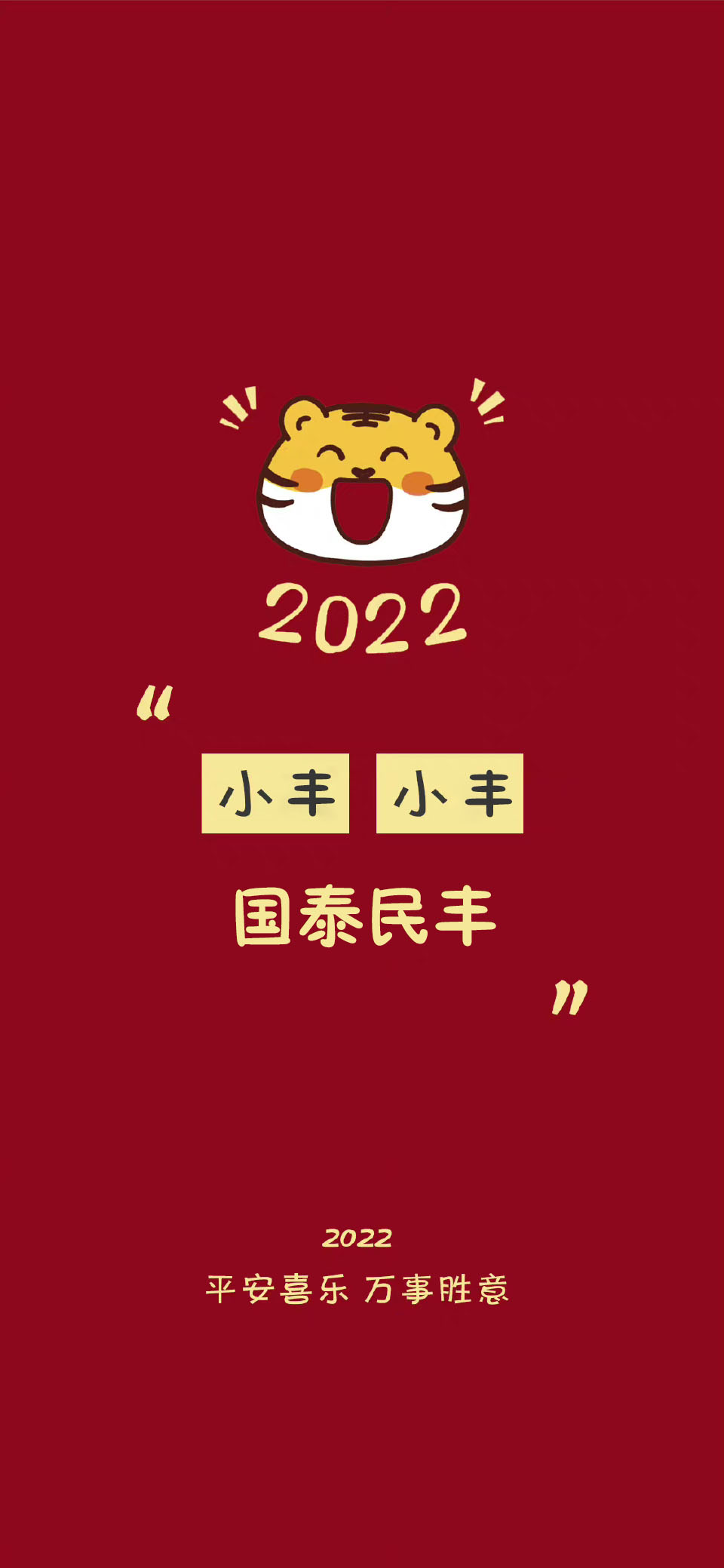 2023带姓氏史手机壁纸,2023年姓氏系列手机壁纸