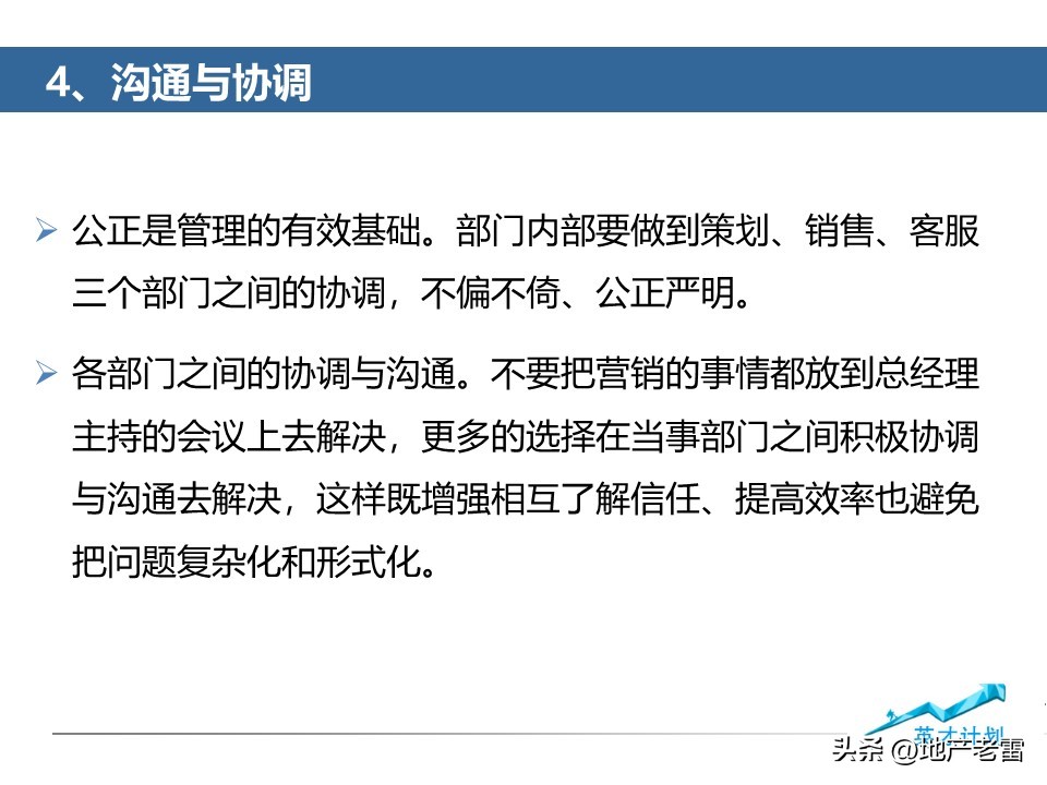 房地产营销总监操盘技巧,如何做好房产营销经理