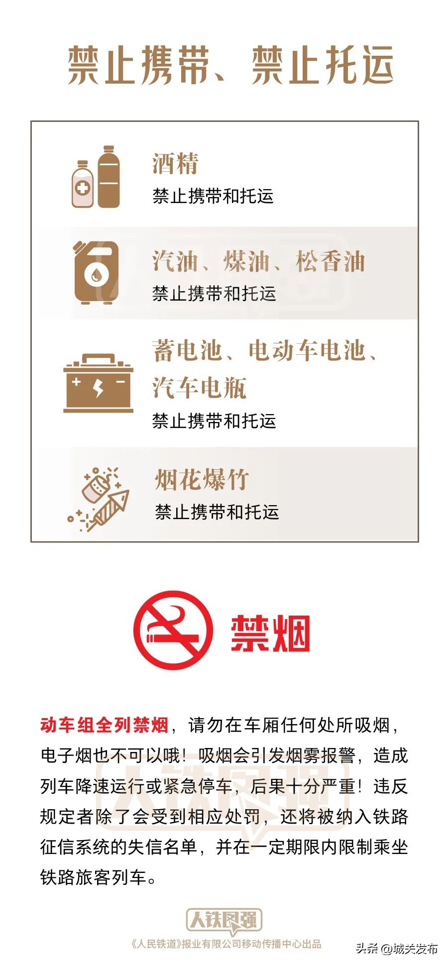 清明节可不可以坐火车,清明节什么东西不能带上火车