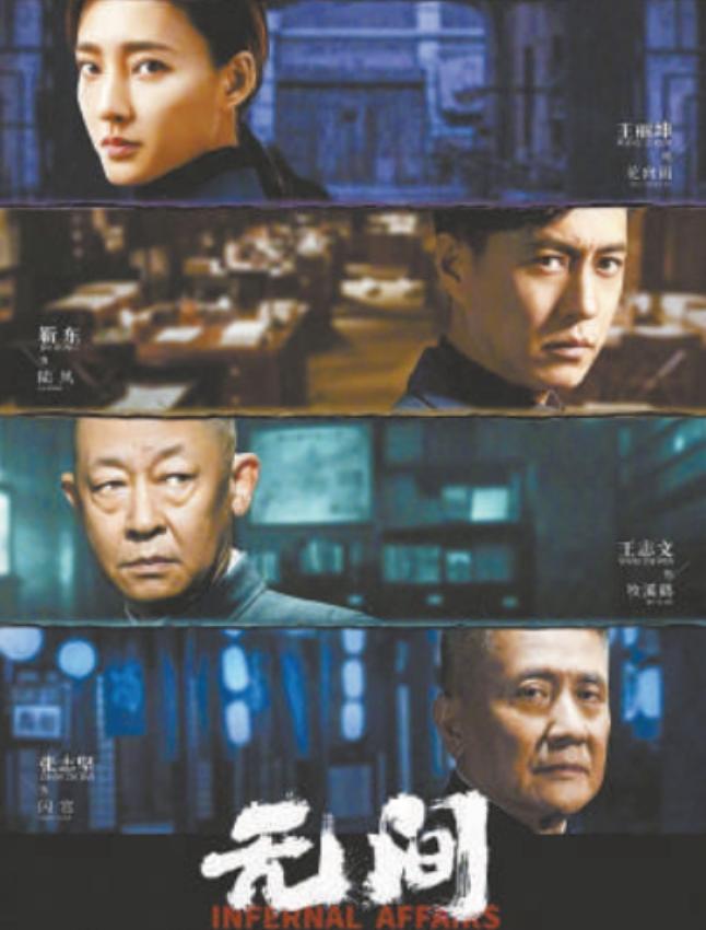 王志文靳东无间在哪个台播出,靳东王志文新剧无间什么台播出