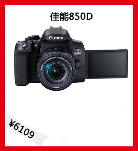 2022入门相机推荐排行榜性价比高,新手有哪些性价比高的相机推荐