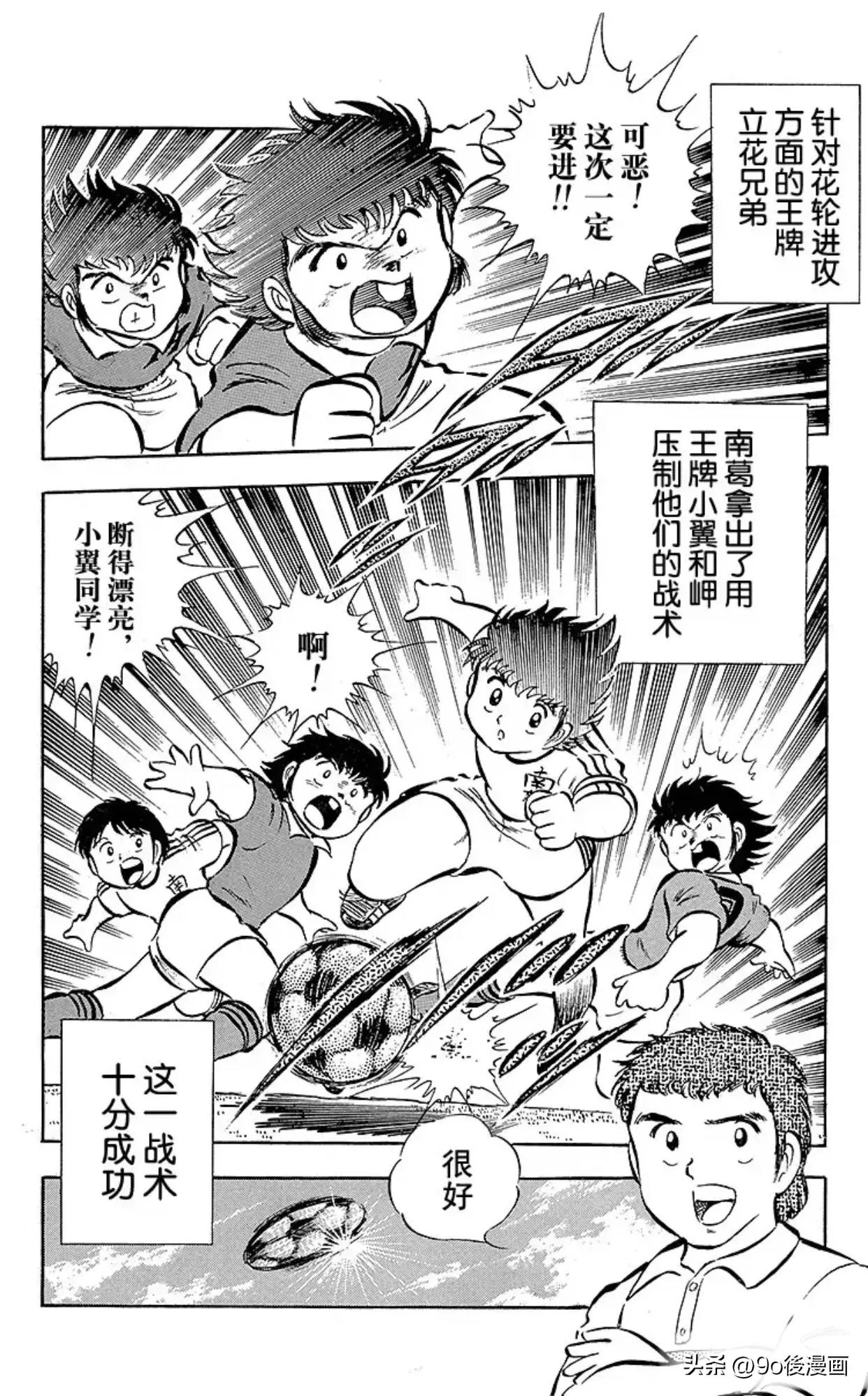 足球小将第26集,足球小将第十六话