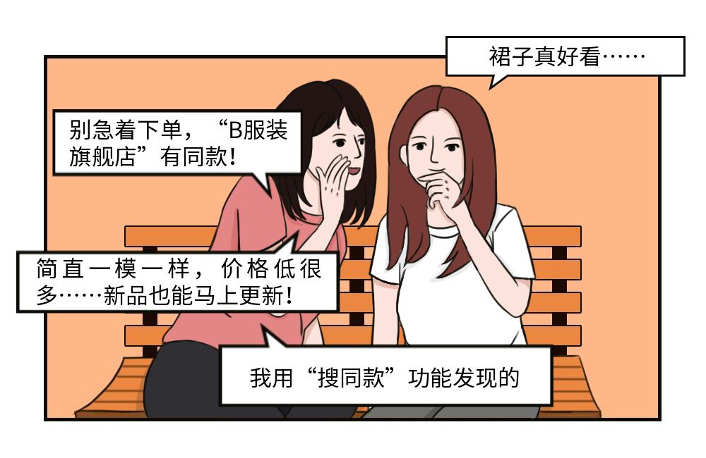 广东广州：3·15特辑之“搭便车”不可取，“搜同款”需谨慎！