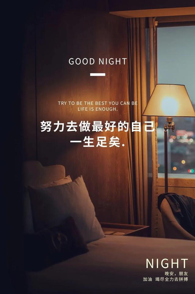 看淡一切的晚安语录,晚安语录送走一天的忙碌