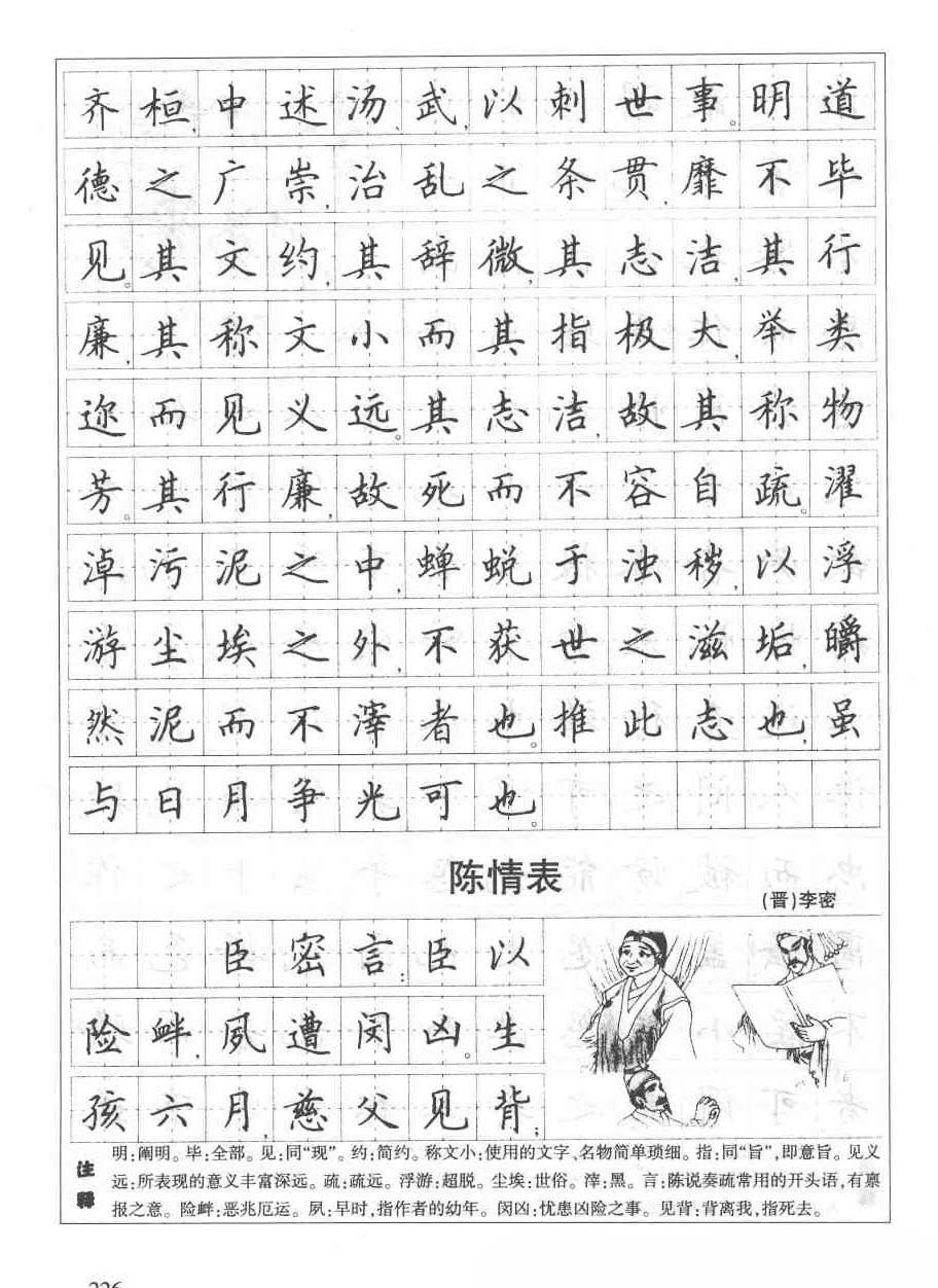 钢笔字帖楷书书法入门田英章手写,毛笔楷书实用技法字帖田英章