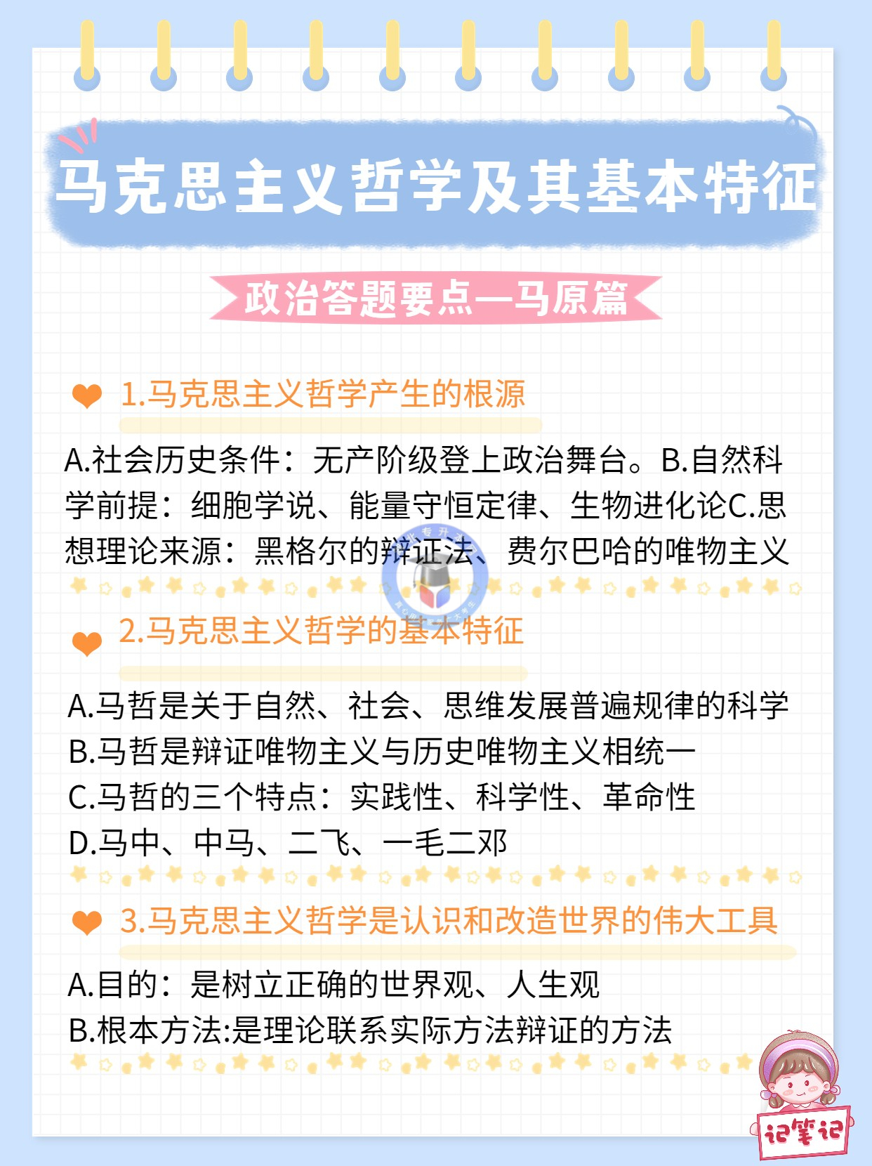 政治专升本答题技巧及方法,专升本必背政治知识点