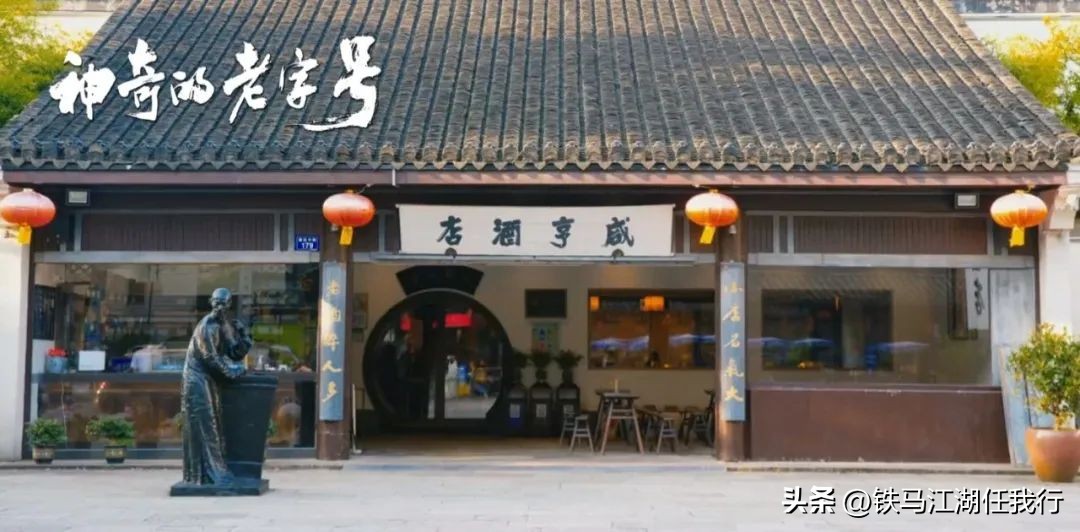 茴香豆和咸亨酒