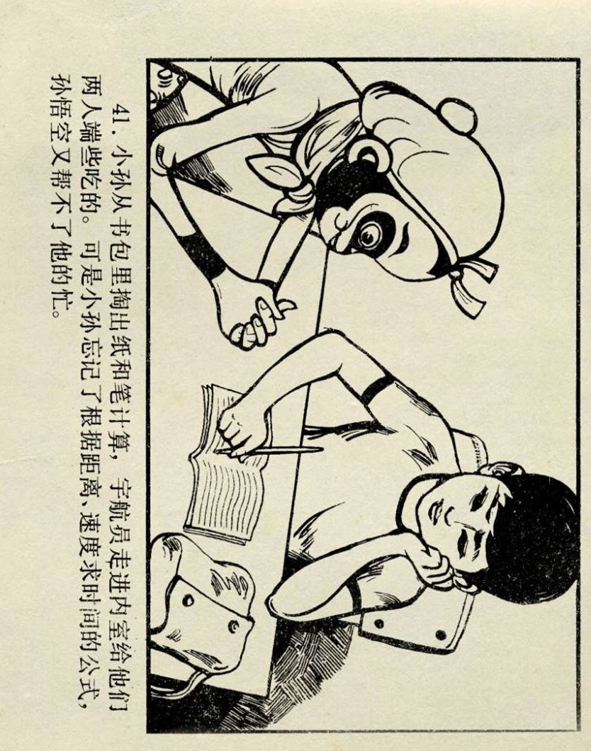 连环画西游记02湖南美术版,孙悟空历险记连环画