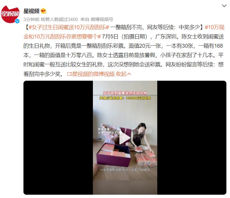 女子收到闺蜜送的生日礼物刮刮乐,深圳闺蜜生日送刮刮乐