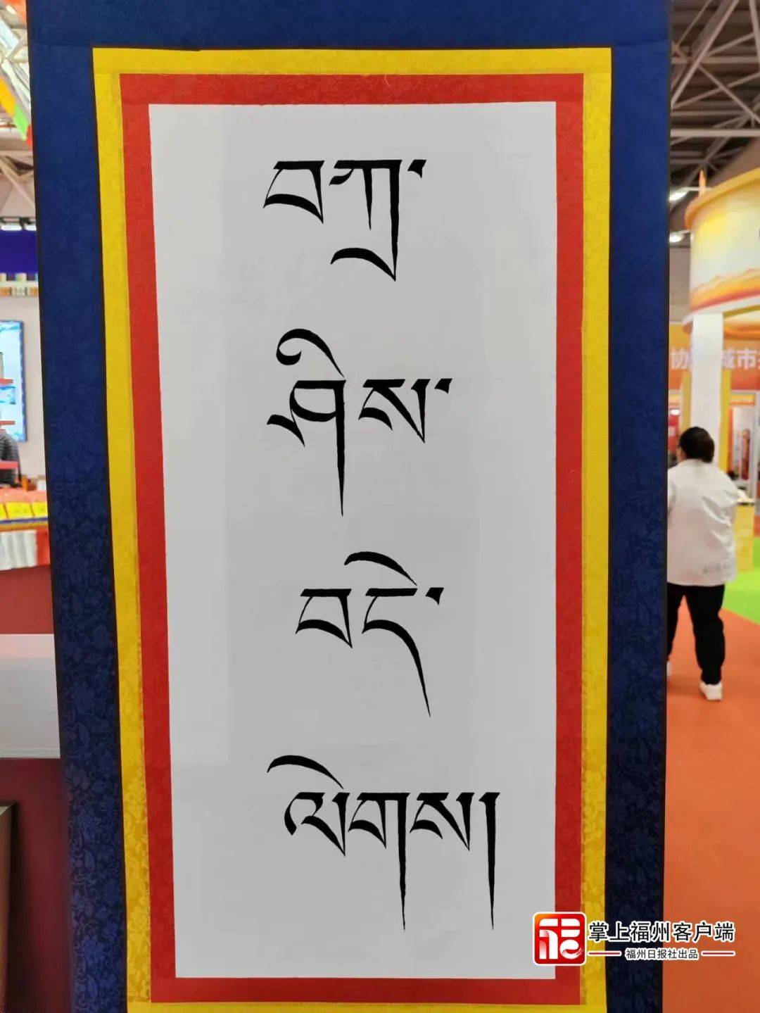 扎西德勒！蓝色八宿“搬”到有福之州了！