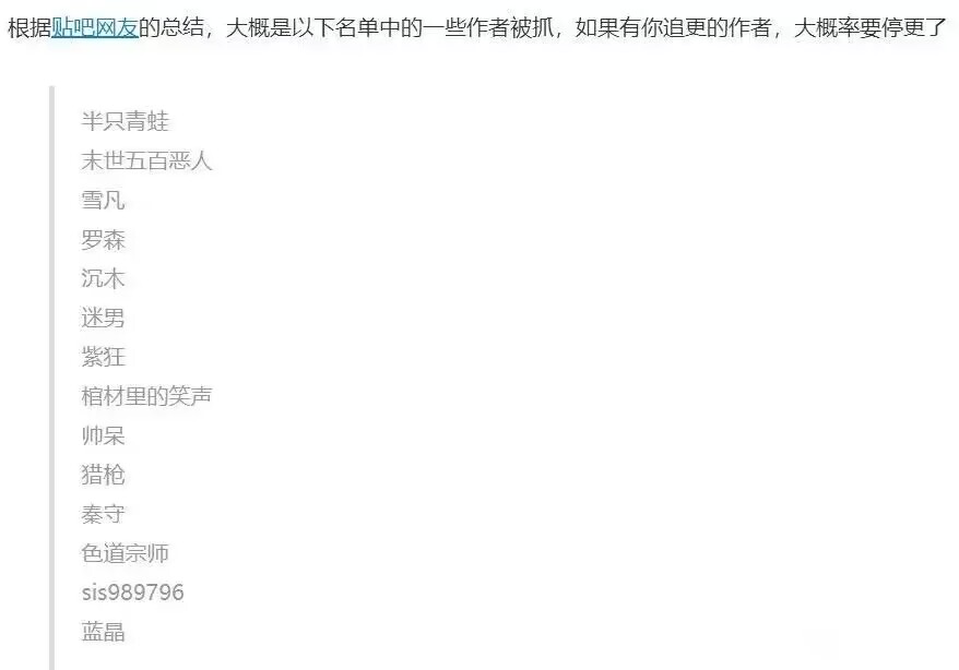 风姿物语作者,风姿物语罗森被抓
