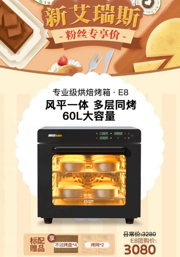 艾瑞斯烤箱e8和高比克80s的区别,高比克80s烤箱适合商用还是家用