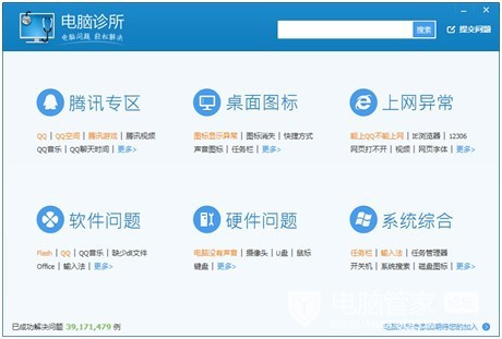 电脑管家体检一键修复,电脑管家自启