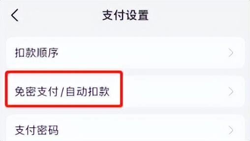 这个功能建议关闭！不输密码也能转走你的钱！