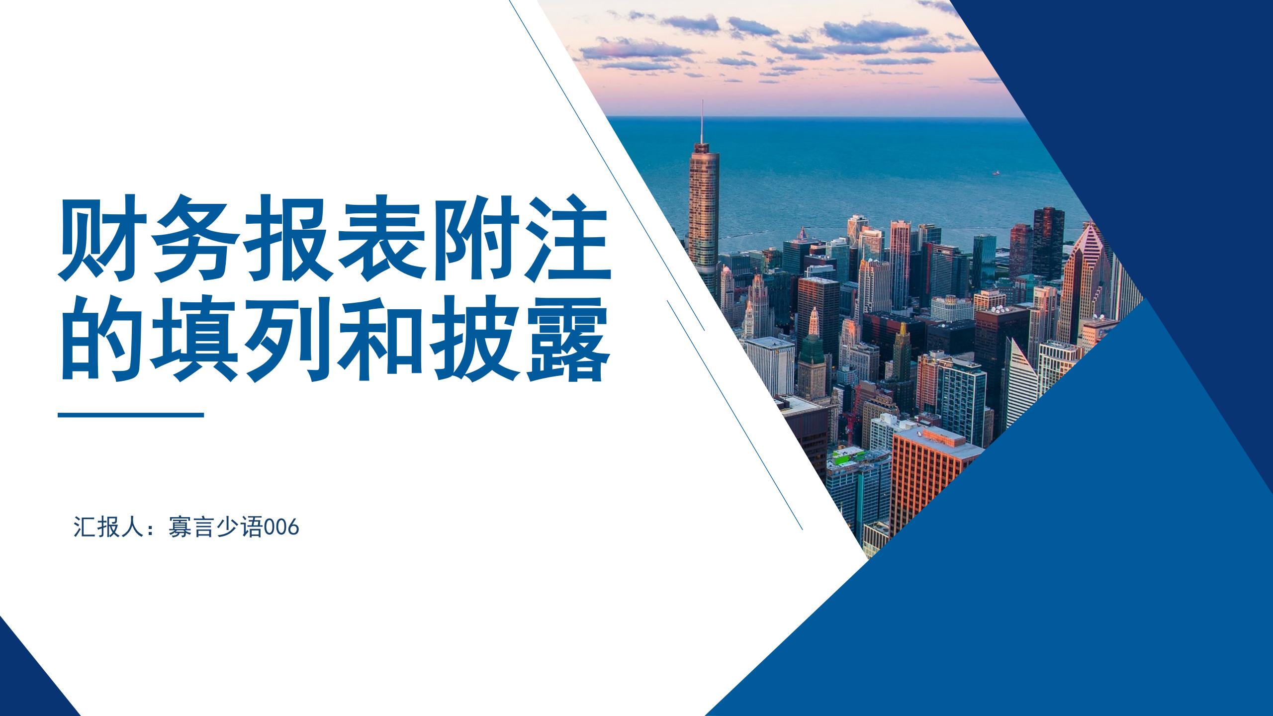 如何看懂财务报表附注,财务报表附注填列技巧