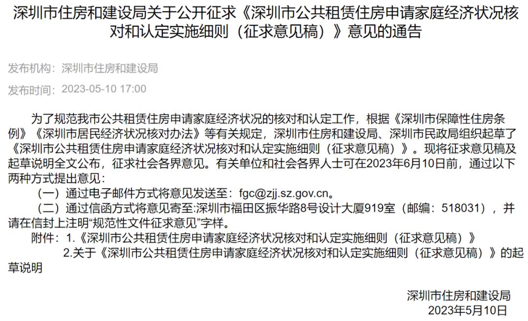 深圳将严查公租房申请者家庭条件,深圳近13年来首次明确严查公租房