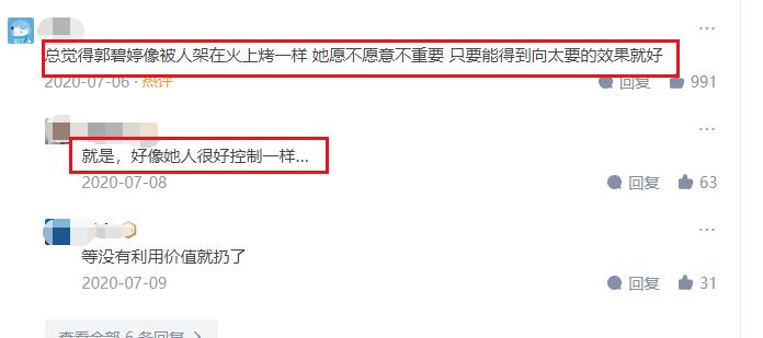郭碧婷强大,郭碧婷成功