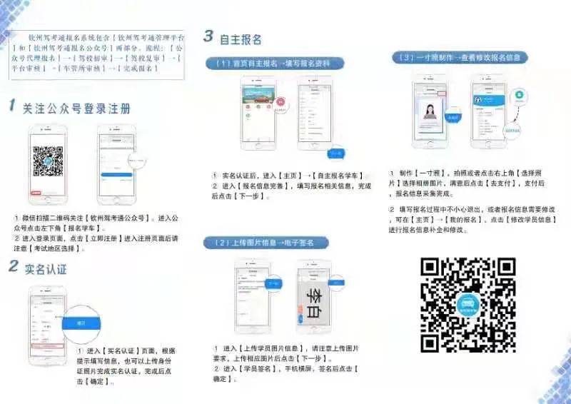 考驾照?速看!广西钦州可自主办理报名、照相、缴费